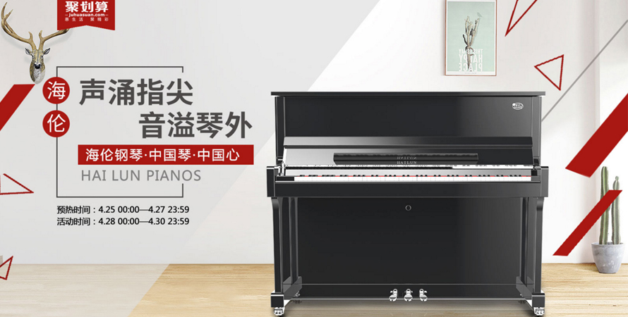 天猫聚划算 | 声涌指尖，音溢琴外