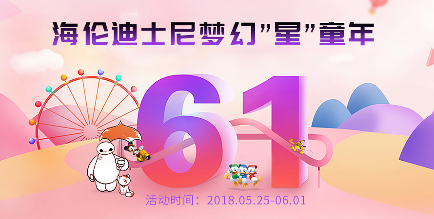 儿童节天猫特惠：yp街机电子游戏迪士尼梦幻“星”童年