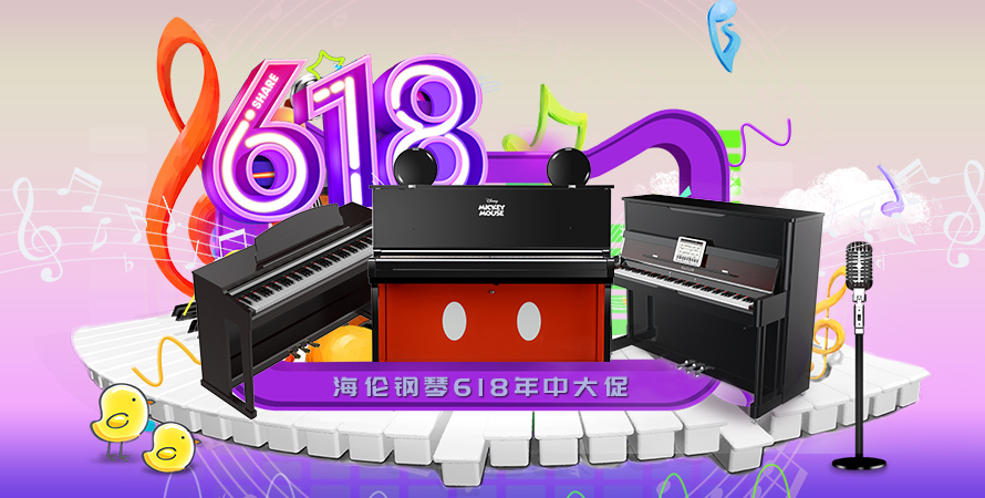 yp街机电子游戏钢琴618理想生活狂欢季