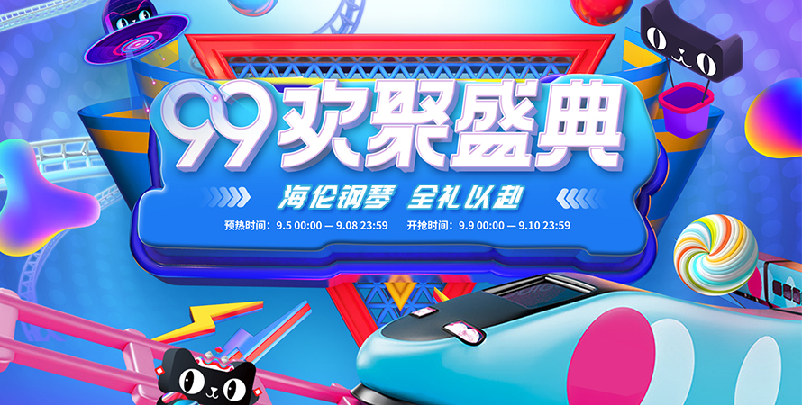 天猫99欢聚盛典 | yp街机电子游戏钢琴 全礼以赴