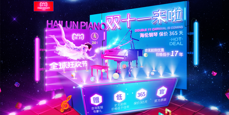 2018双11来了 | yp街机电子游戏钢琴狂欢钜惠